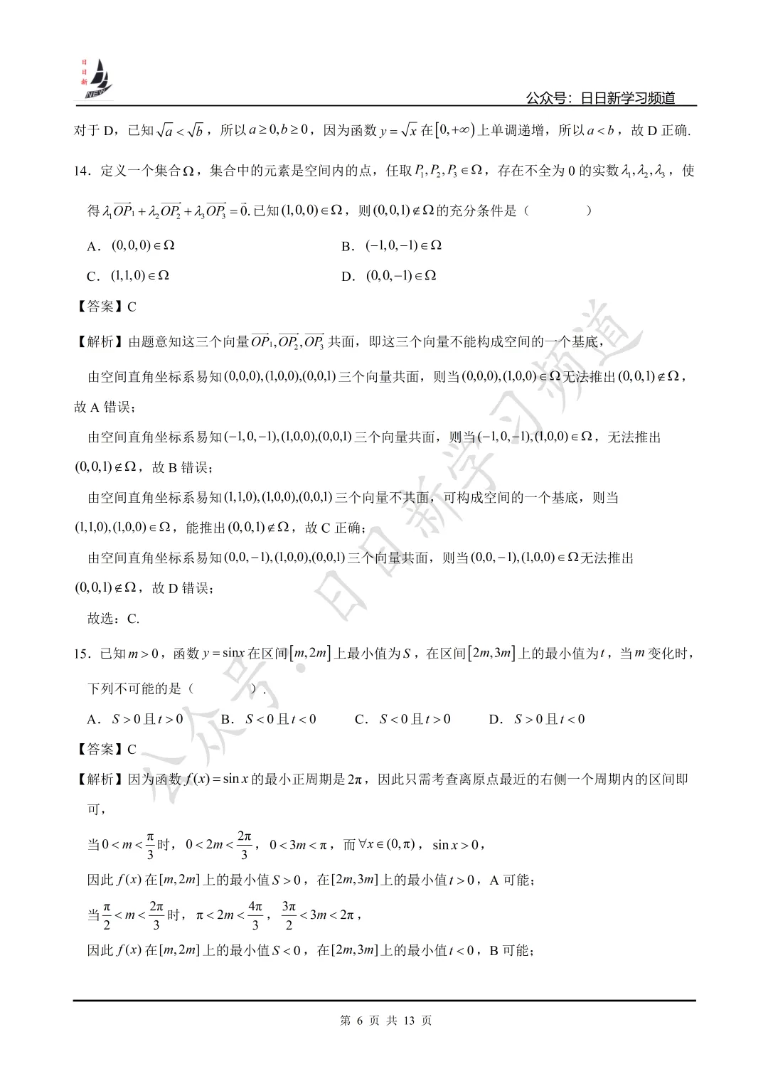 2026届复旦附中高中毕业考数学试卷-第12张图片-四季读书网