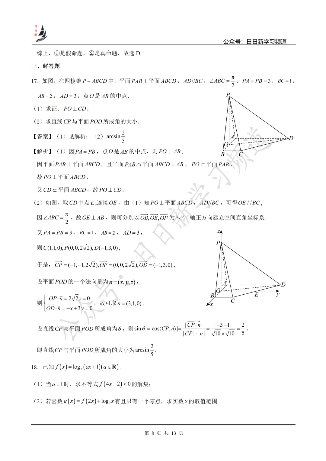 2026届复旦附中高中毕业考数学试卷-第14张图片-四季读书网