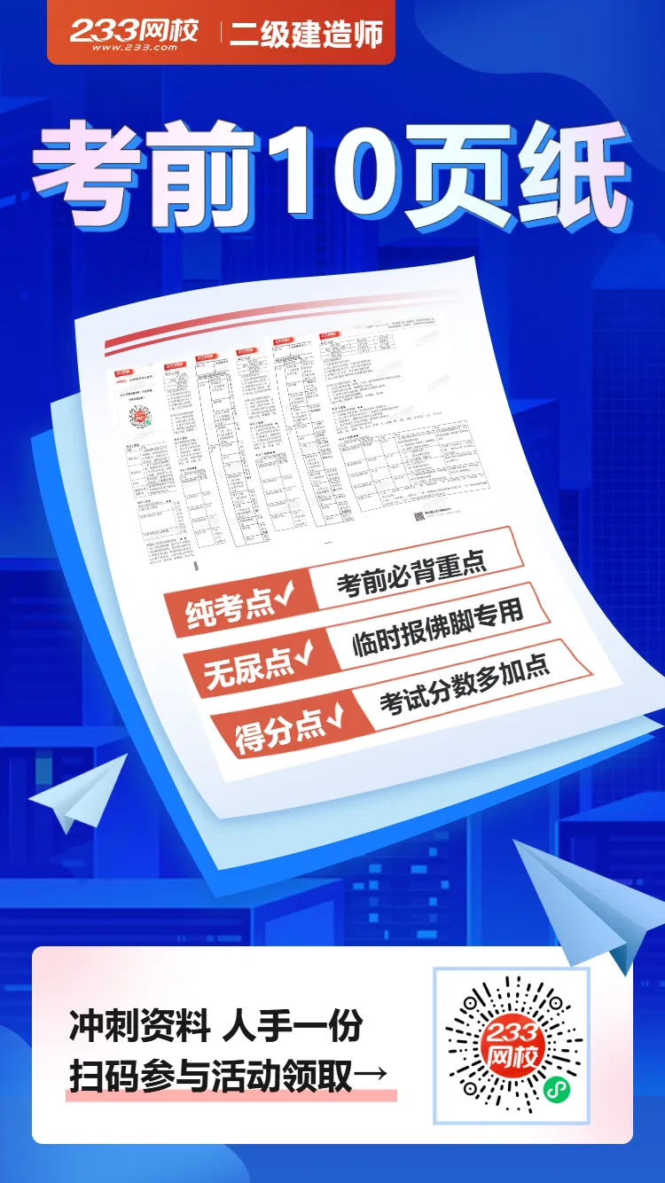 有偿征集!2026年二建考试真题征集活动,回忆真题就能拿现金奖励! 第18张 有偿征集!2026年二建考试真题征集活动,回忆真题就能拿现金奖励! 第18张