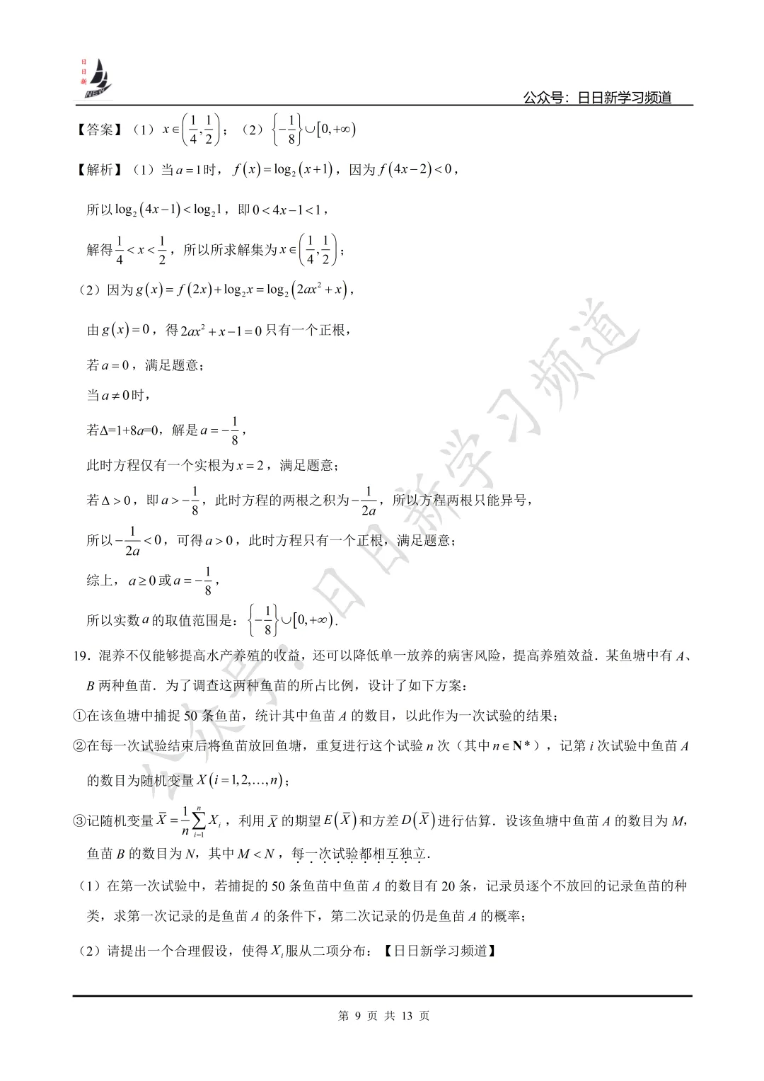 2026届复旦附中高中毕业考数学试卷-第15张图片-四季读书网