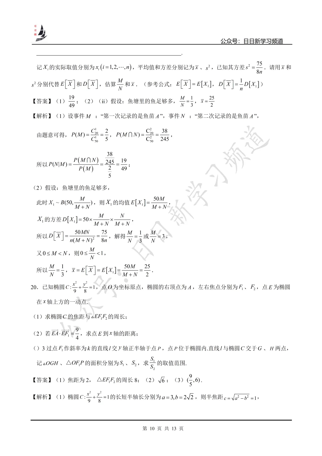 2026届复旦附中高中毕业考数学试卷-第16张图片-四季读书网