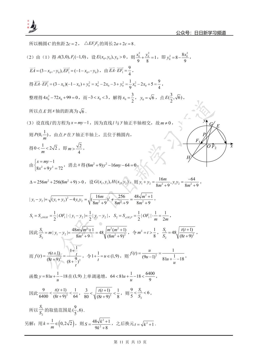 2026届复旦附中高中毕业考数学试卷-第17张图片-四季读书网