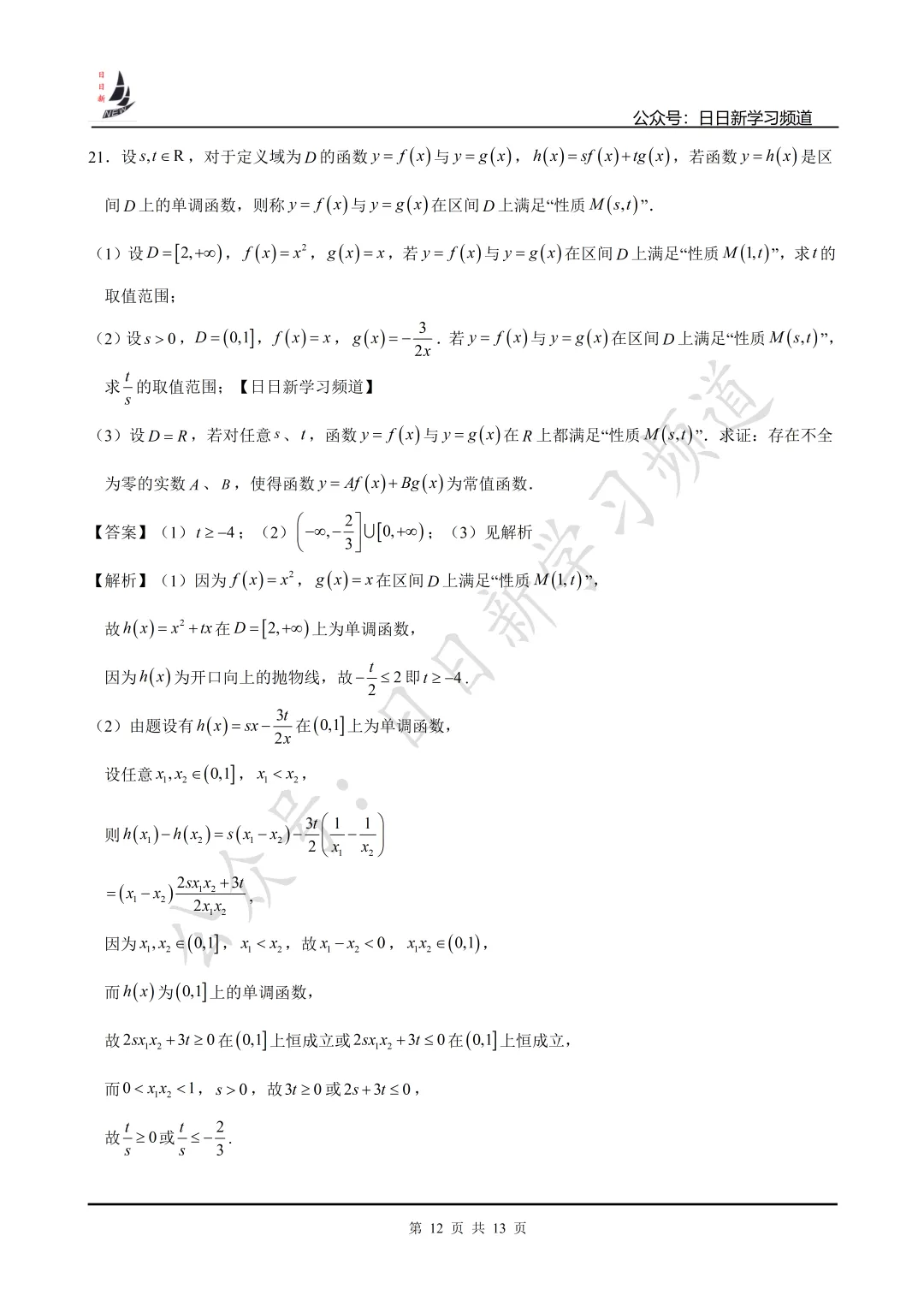 2026届复旦附中高中毕业考数学试卷-第18张图片-四季读书网