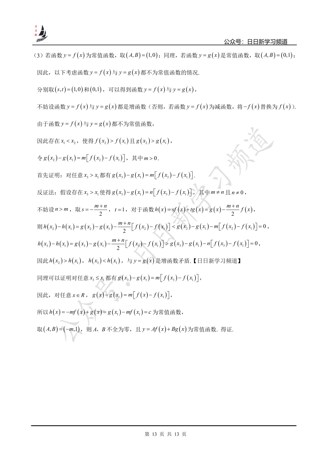 2026届复旦附中高中毕业考数学试卷-第19张图片-四季读书网