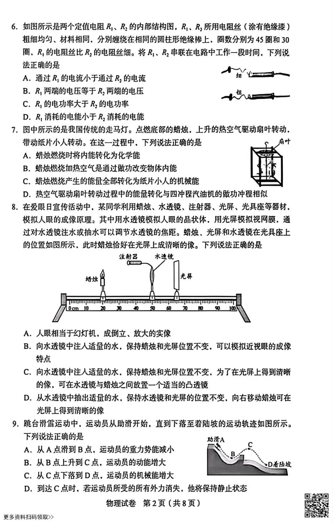 2026北京丰台初三二模物理试卷(含答案) 第2张