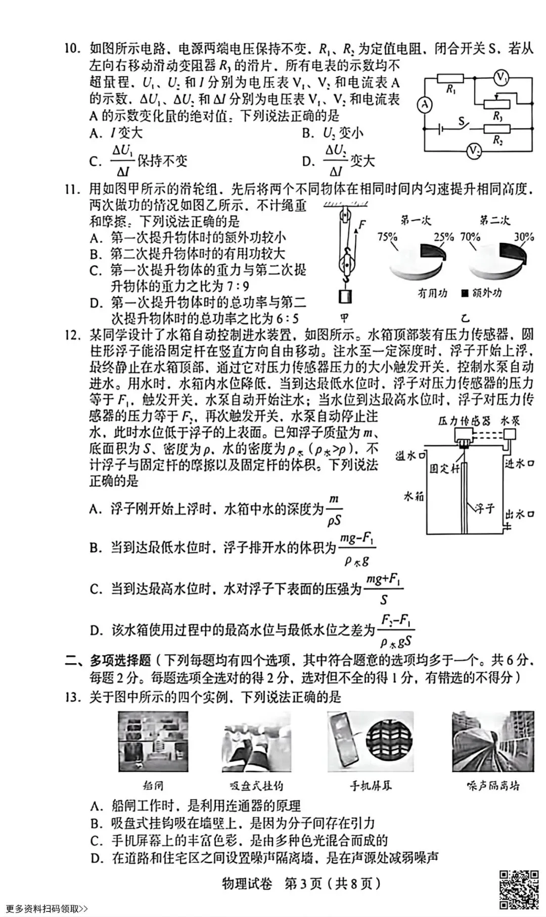 2026北京丰台初三二模物理试卷(含答案) 第3张