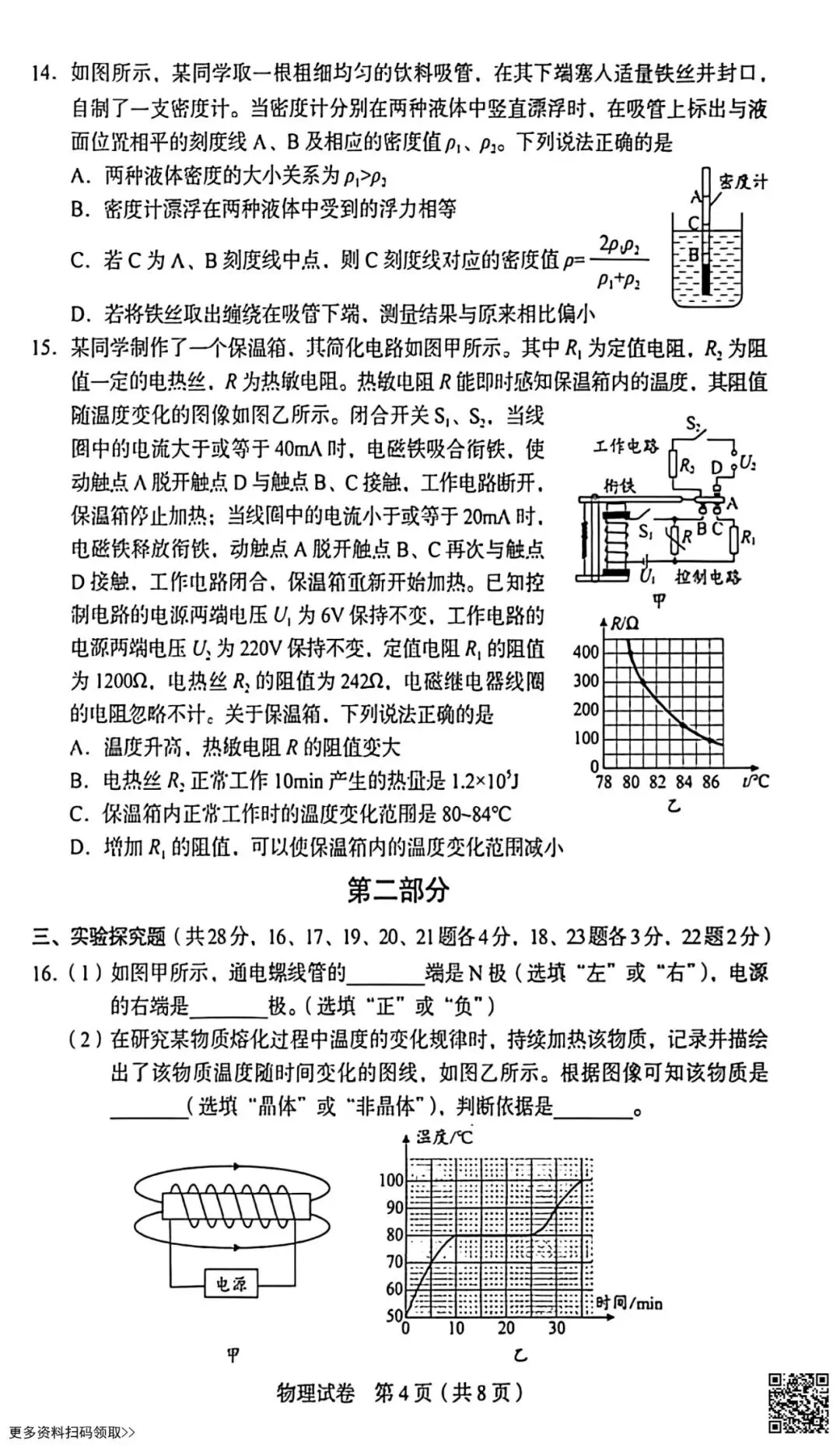 2026北京丰台初三二模物理试卷(含答案) 第4张