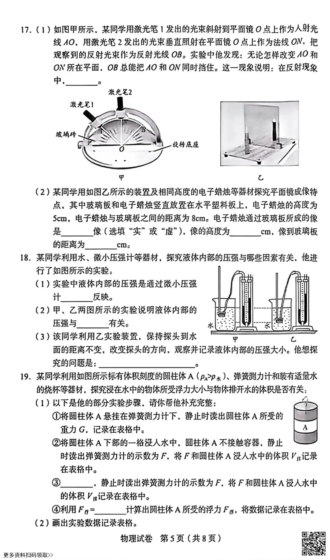 2026北京丰台初三二模物理试卷(含答案) 第5张