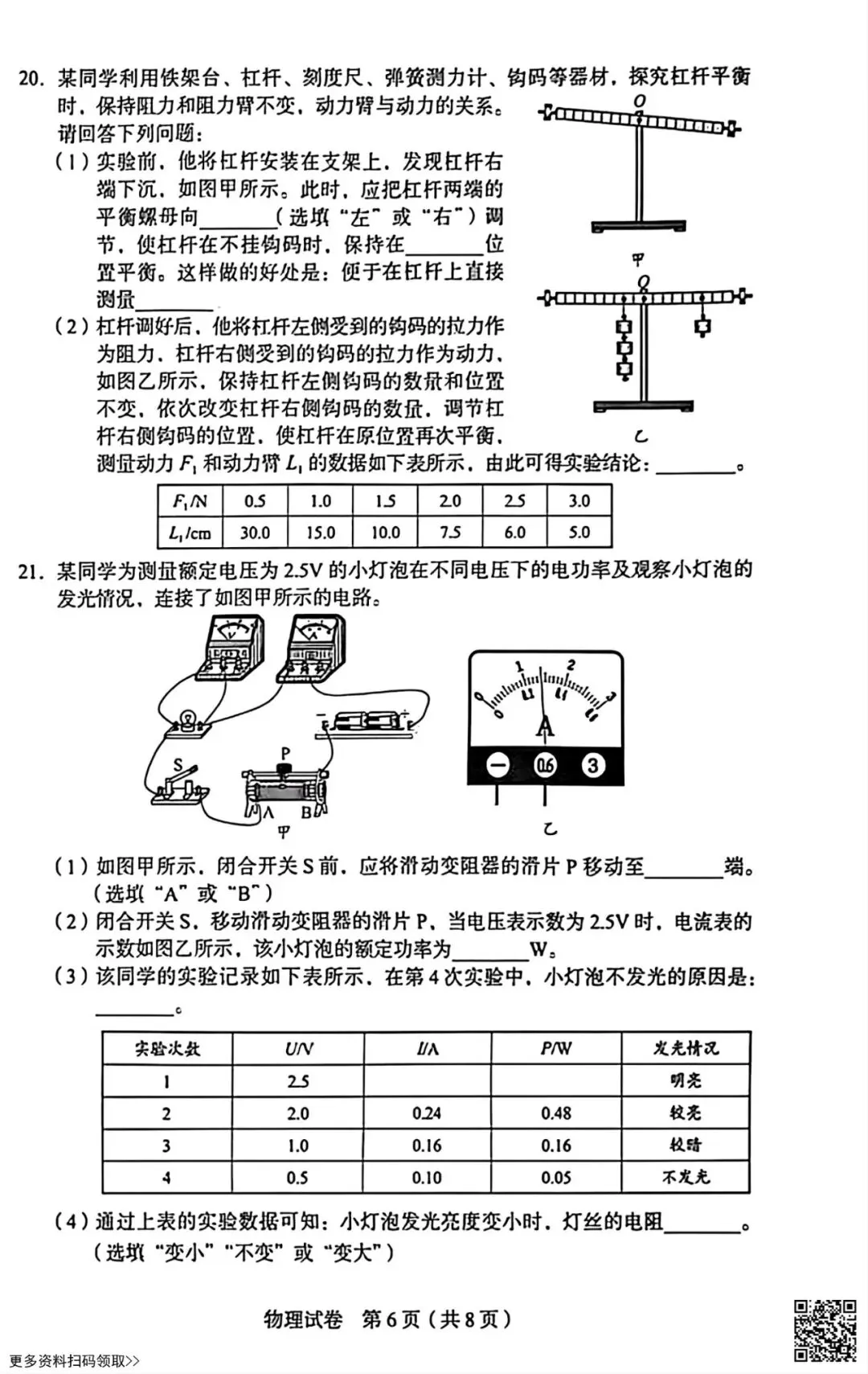 2026北京丰台初三二模物理试卷(含答案) 第6张