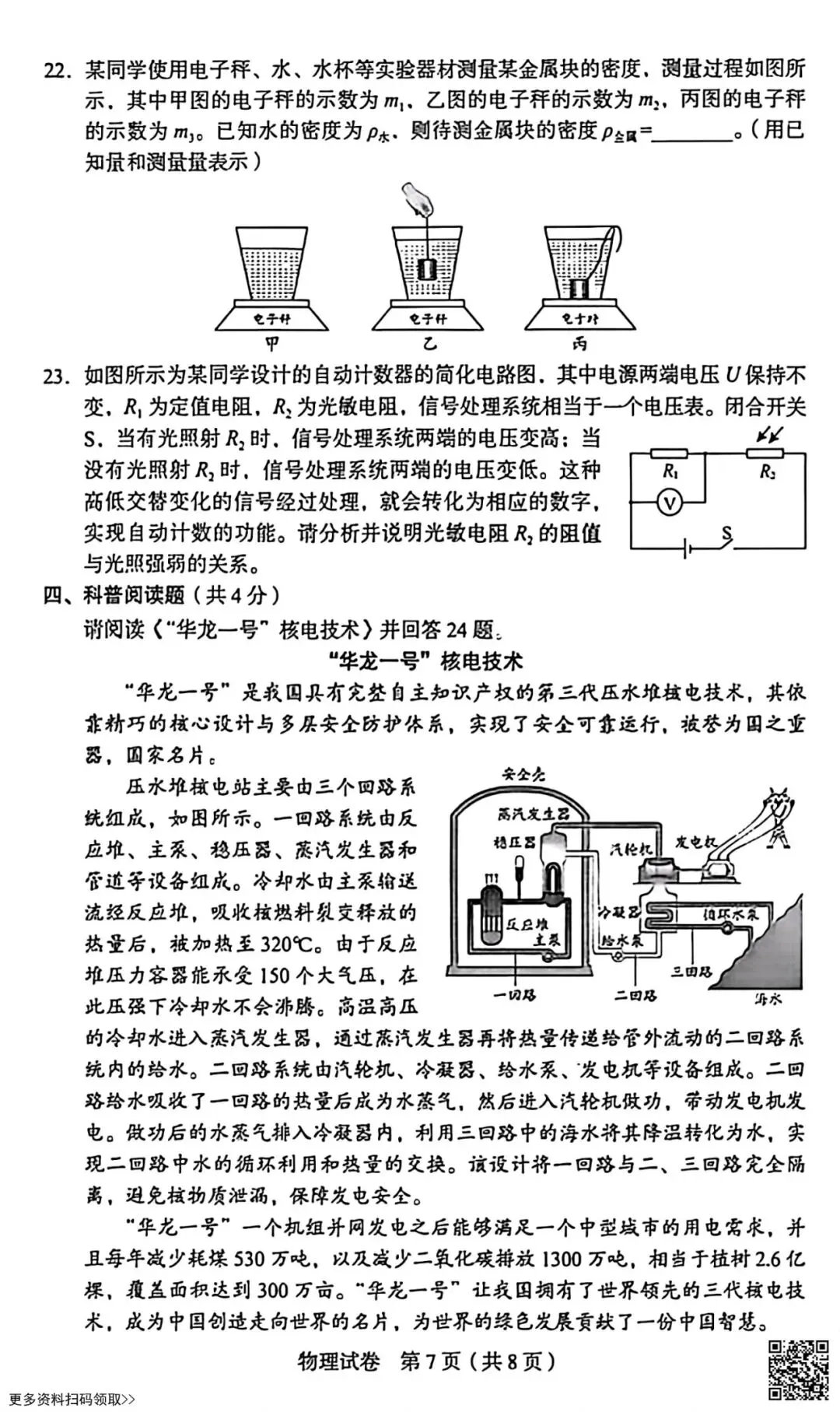 2026北京丰台初三二模物理试卷(含答案) 第7张
