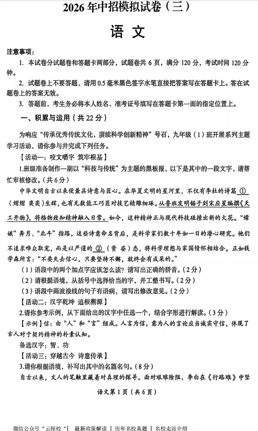 【中考三模】洛阳市2026年中招模拟(三)考试试题卷及答案(语数物道史) 第2张