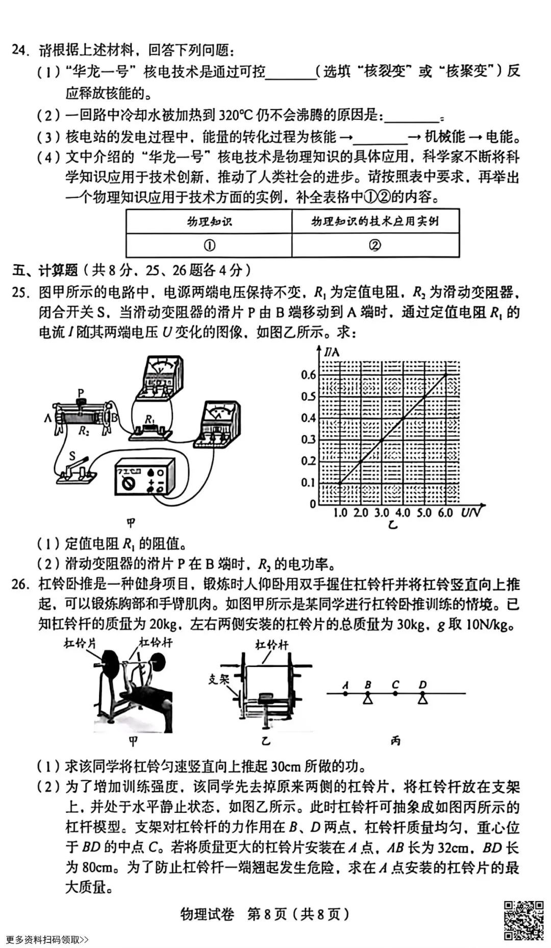 2026北京丰台初三二模物理试卷(含答案) 第8张