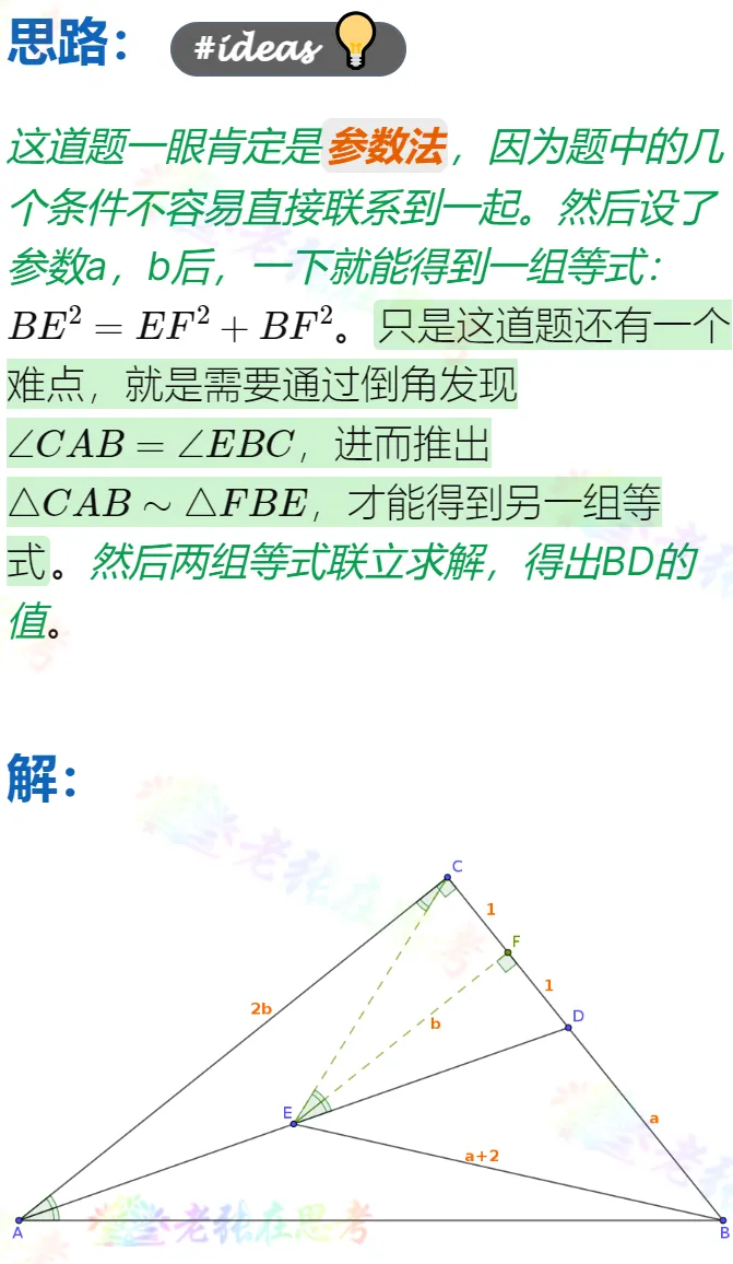 中考真题详解(72)2024成都市中考B填22题 第2张