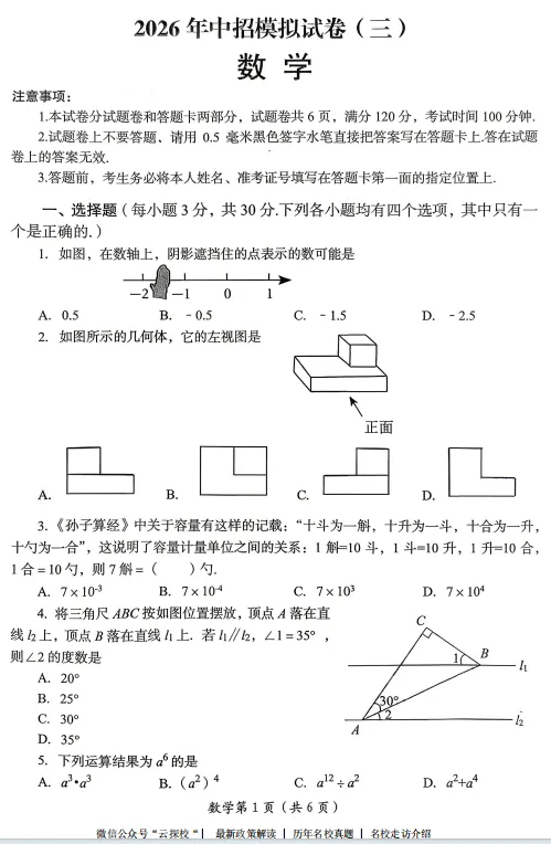 【中考三模】洛阳市2026年中招模拟(三)考试试题卷及答案(语数物道史) 第3张