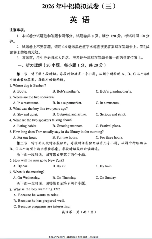 【中考三模】洛阳市2026年中招模拟(三)考试试题卷及答案(语数物道史) 第4张