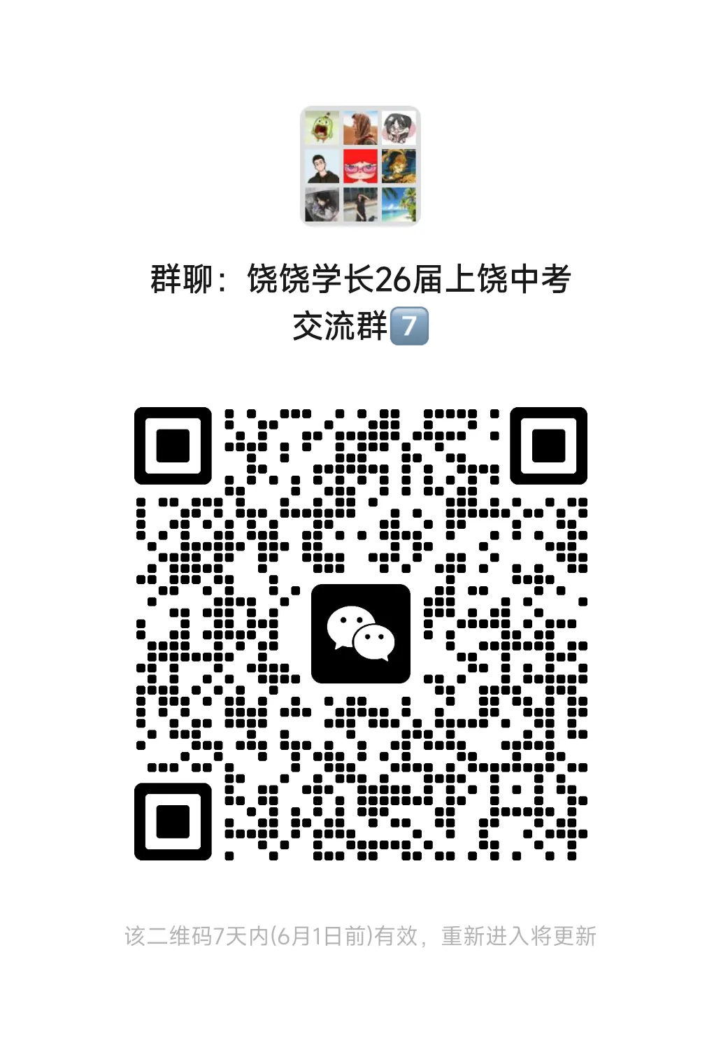 试卷分享|2026江西省中考考前预测卷 第2张