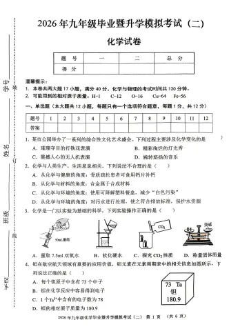 芜湖市2026年九年级毕业暨升学模拟考试(二) 化学试卷 第4张 芜湖市2026年九年级毕业暨升学模拟考试(二) 化学试卷 第4张