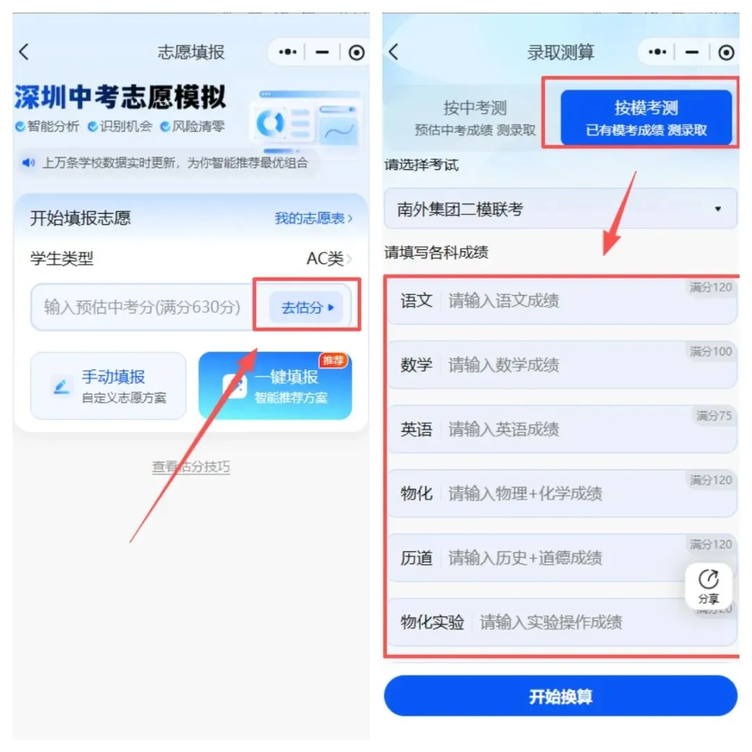 最难填的南山区!2026深圳中考志愿:如何锁定本位高中?一文告诉你12个志愿该怎么填 第1张 最难填的南山区!2026深圳中考志愿:如何锁定本位高中?一文告诉你12个志愿该怎么填 第1张