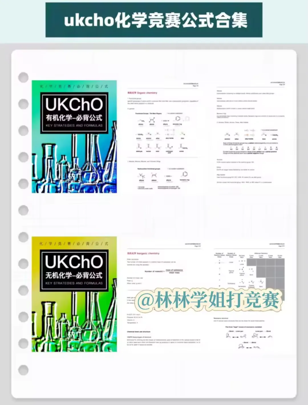 国际生!只刷真题和背单词UKCHO是拿不到奖的【附备考资料】 第5张 国际生!只刷真题和背单词UKCHO是拿不到奖的【附备考资料】 第5张