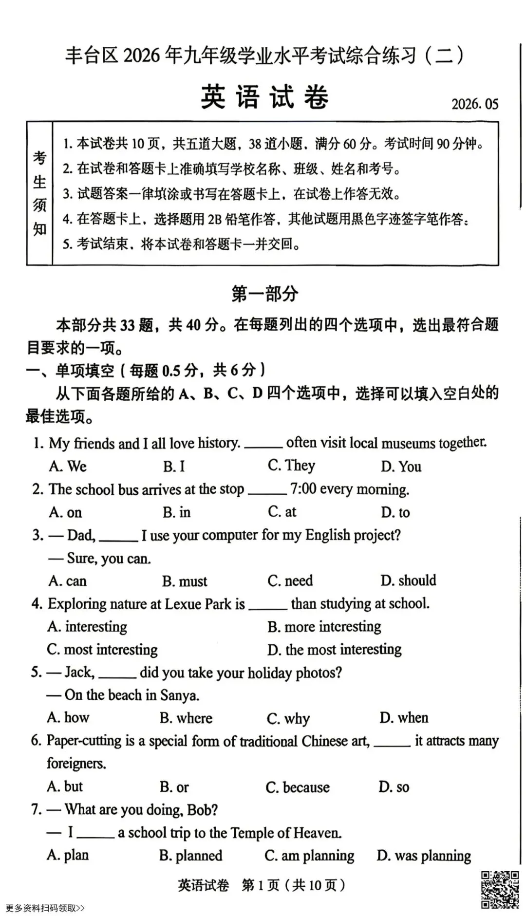 2026北京丰台初三二模英语试卷(含答案) 第1张 2026北京丰台初三二模英语试卷(含答案) 第1张