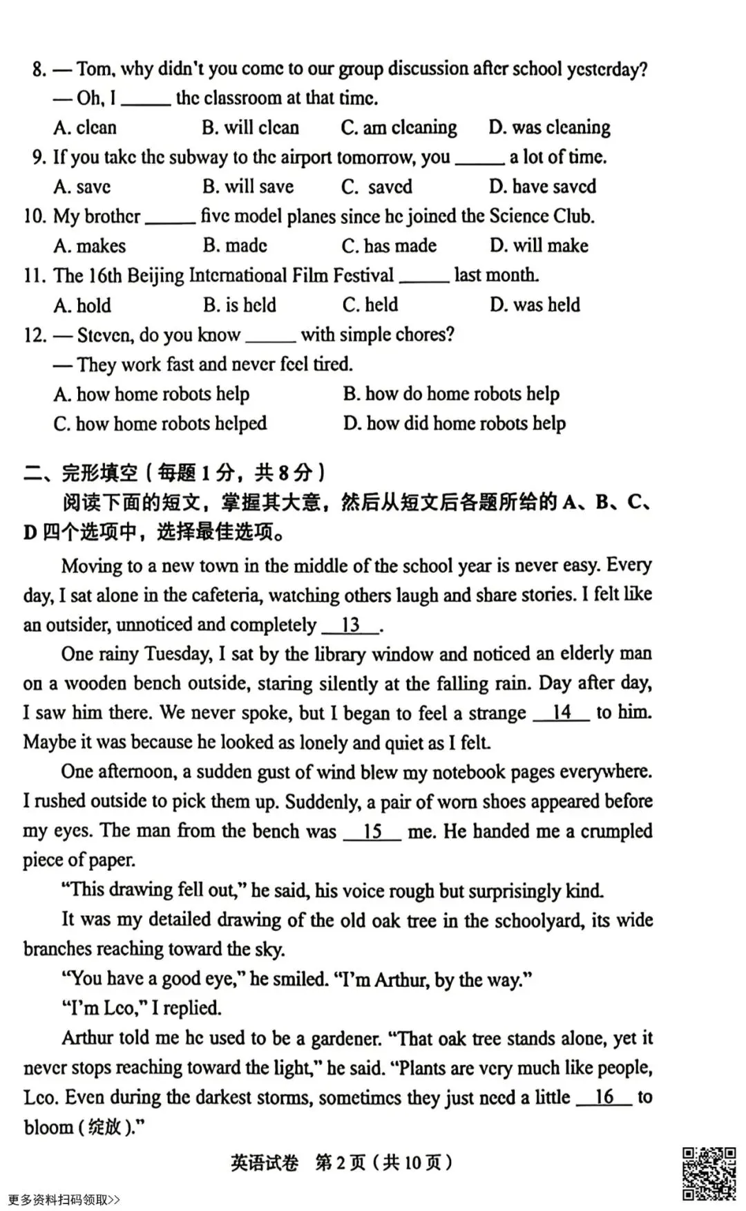2026北京丰台初三二模英语试卷(含答案) 第2张 2026北京丰台初三二模英语试卷(含答案) 第2张