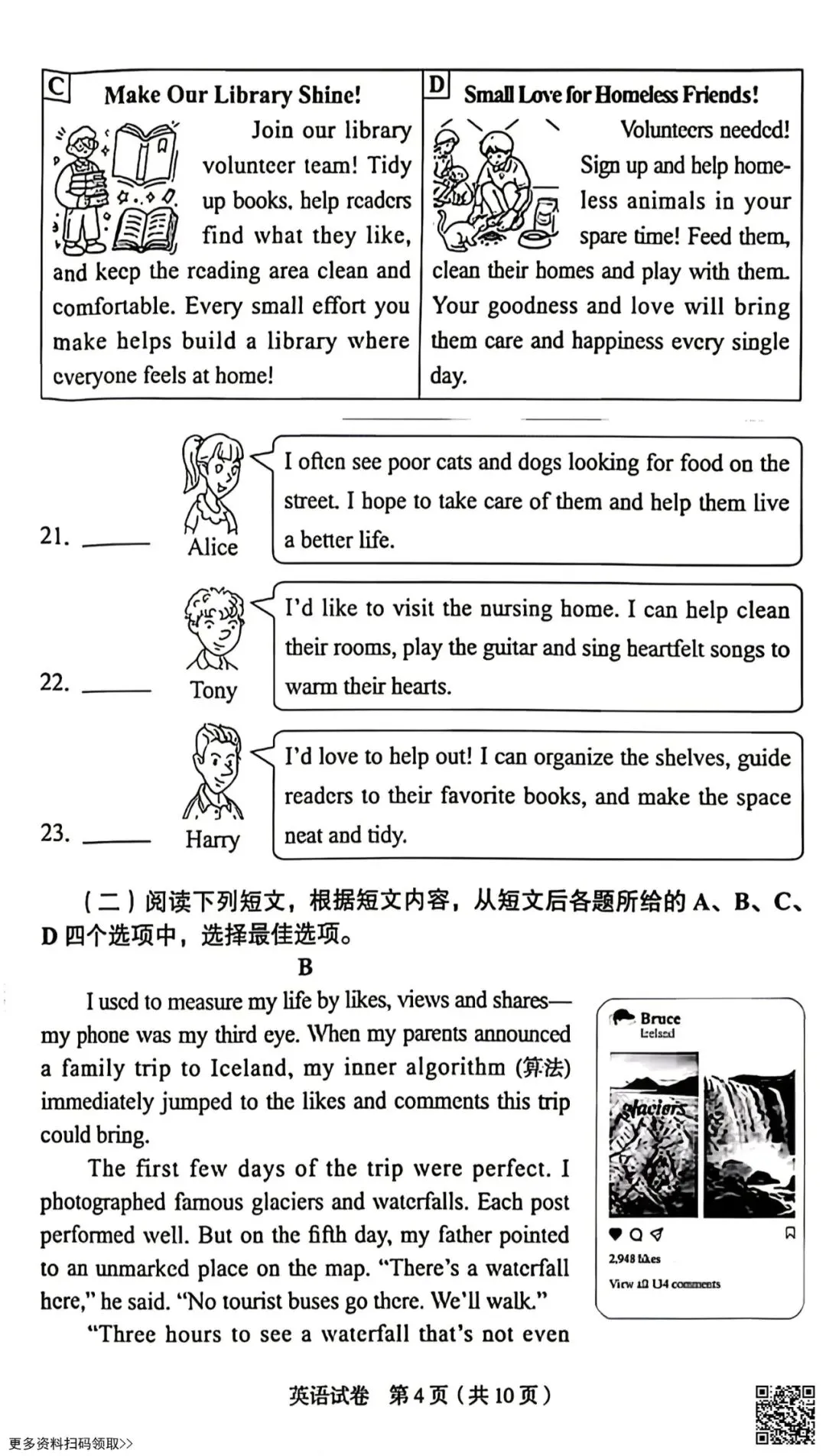 2026北京丰台初三二模英语试卷(含答案) 第4张 2026北京丰台初三二模英语试卷(含答案) 第4张