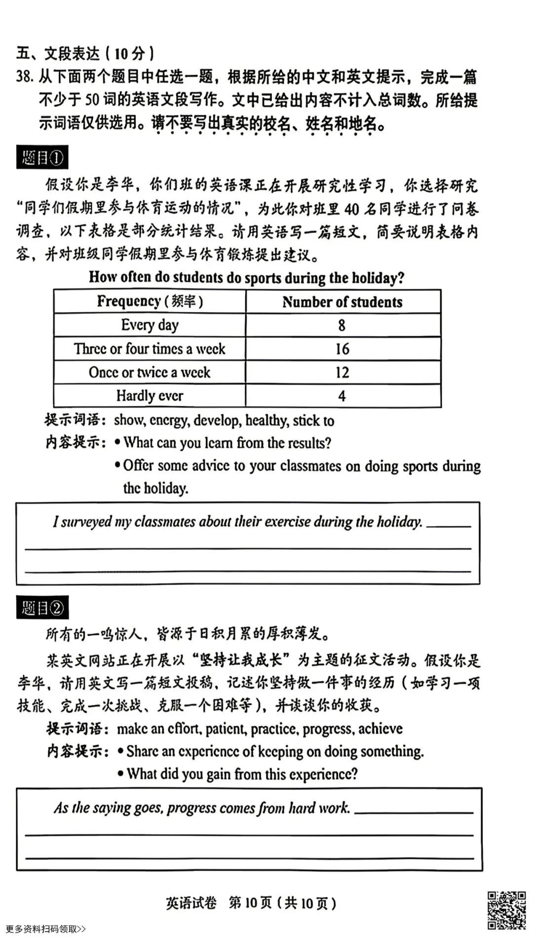 2026北京丰台初三二模英语试卷(含答案) 第10张 2026北京丰台初三二模英语试卷(含答案) 第10张