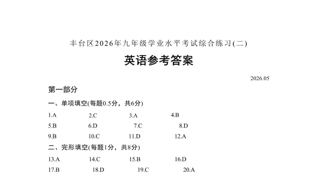 2026北京丰台初三二模英语试卷(含答案) 第11张 2026北京丰台初三二模英语试卷(含答案) 第11张
