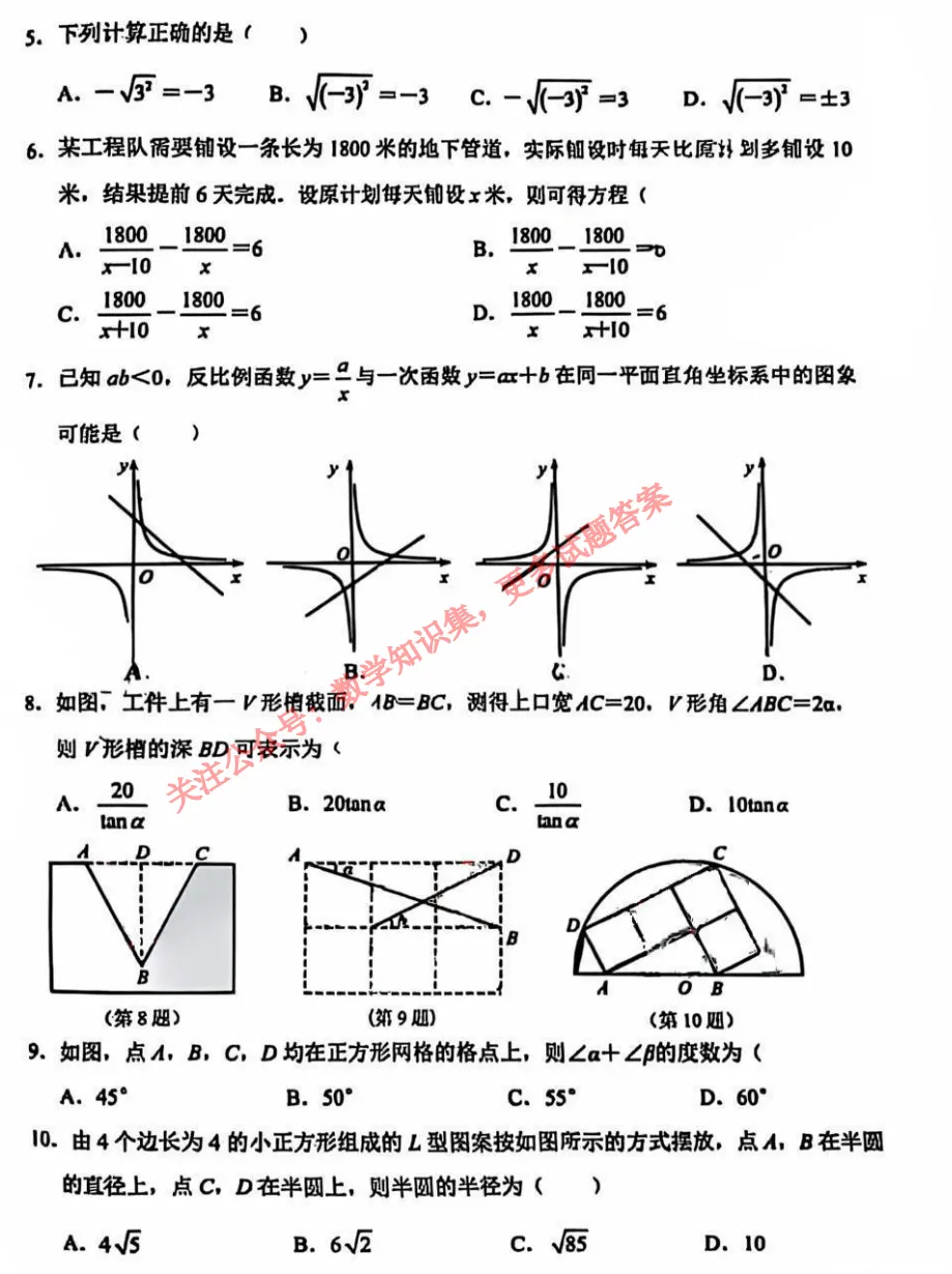 【中考二模22】26杭州钱塘区二模数学试题答案解析 (可下载@首发0529) 第4张 【中考二模22】26杭州钱塘区二模数学试题答案解析 (可下载@首发0529) 第4张