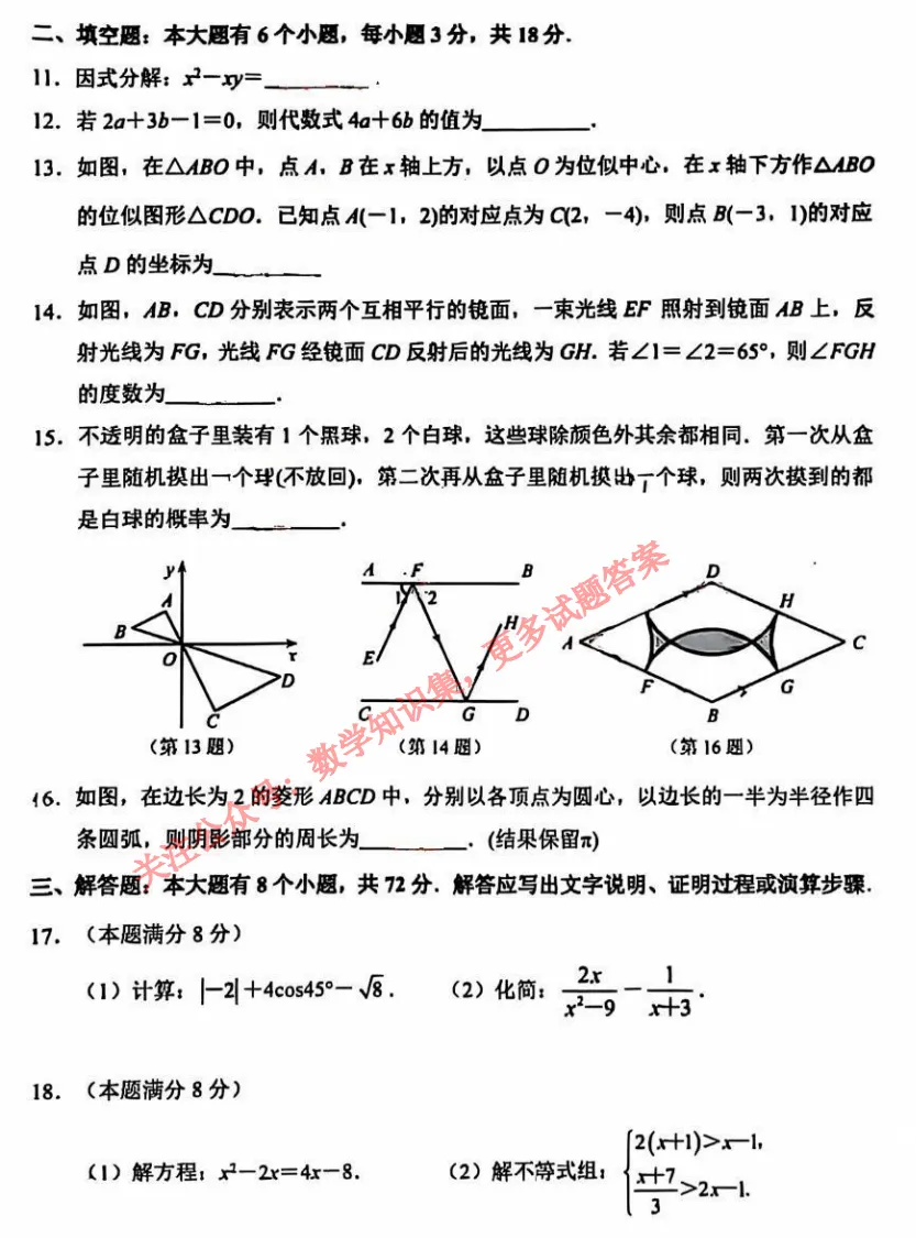 【中考二模22】26杭州钱塘区二模数学试题答案解析 (可下载@首发0529) 第5张 【中考二模22】26杭州钱塘区二模数学试题答案解析 (可下载@首发0529) 第5张