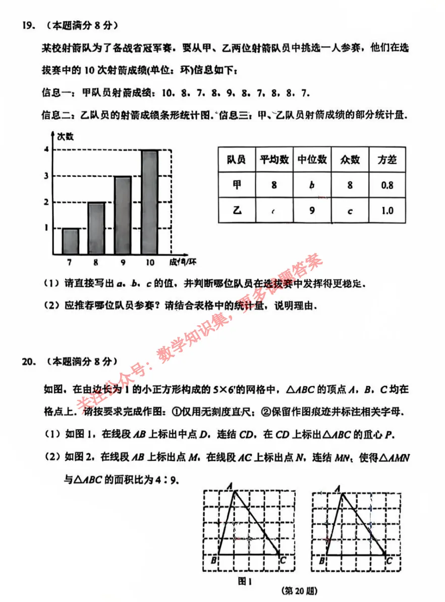 【中考二模22】26杭州钱塘区二模数学试题答案解析 (可下载@首发0529) 第6张 【中考二模22】26杭州钱塘区二模数学试题答案解析 (可下载@首发0529) 第6张