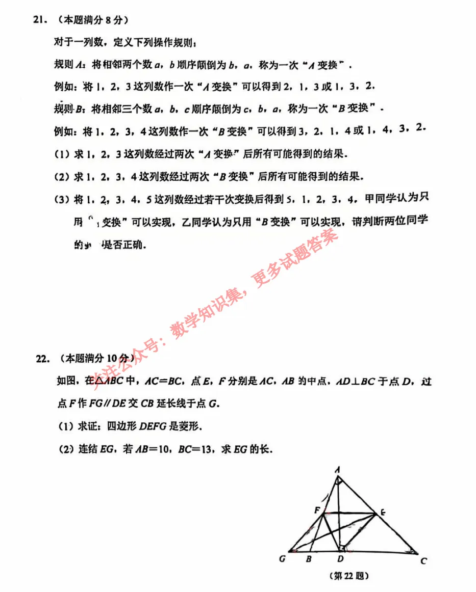 【中考二模22】26杭州钱塘区二模数学试题答案解析 (可下载@首发0529) 第7张 【中考二模22】26杭州钱塘区二模数学试题答案解析 (可下载@首发0529) 第7张