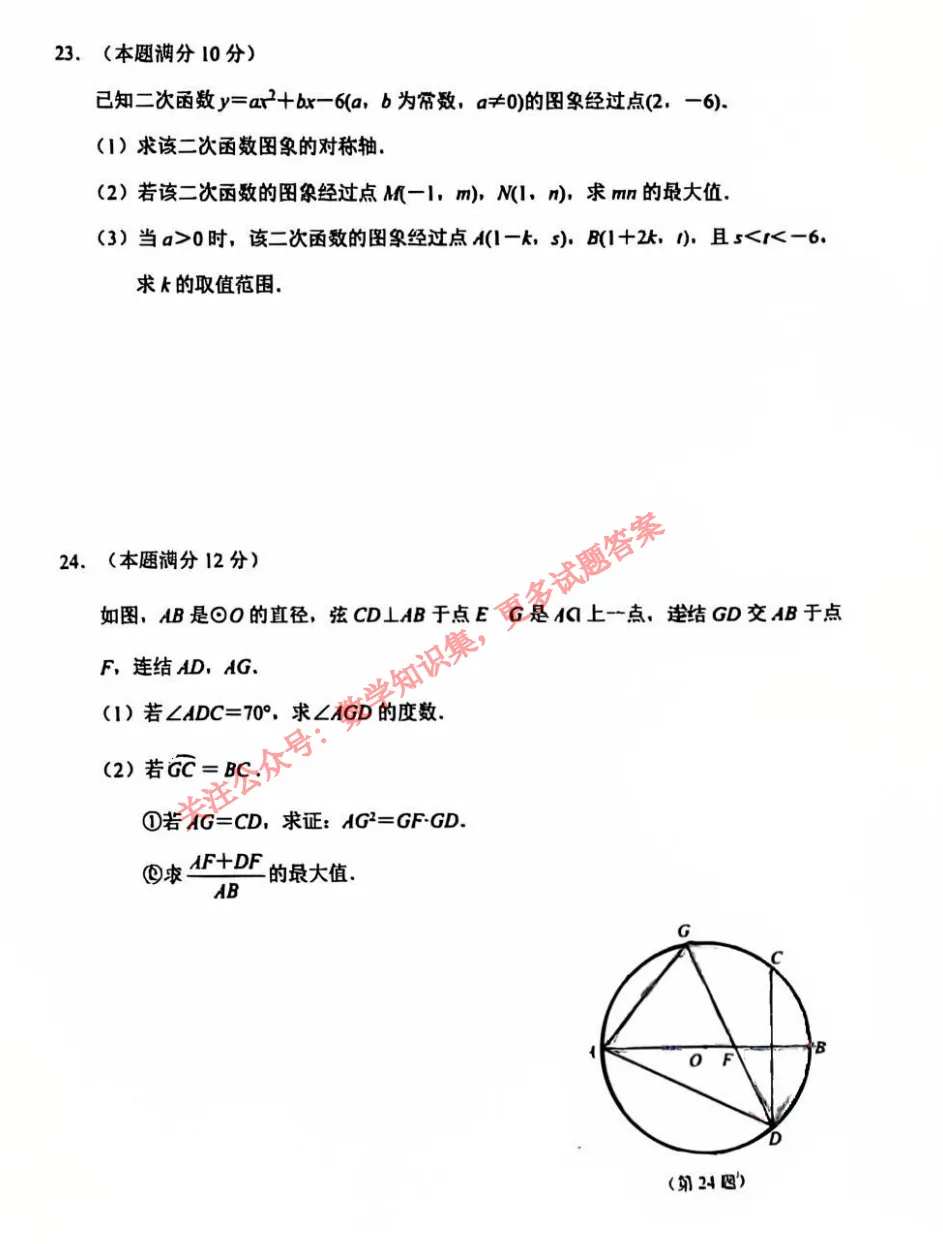 【中考二模22】26杭州钱塘区二模数学试题答案解析 (可下载@首发0529) 第8张 【中考二模22】26杭州钱塘区二模数学试题答案解析 (可下载@首发0529) 第8张