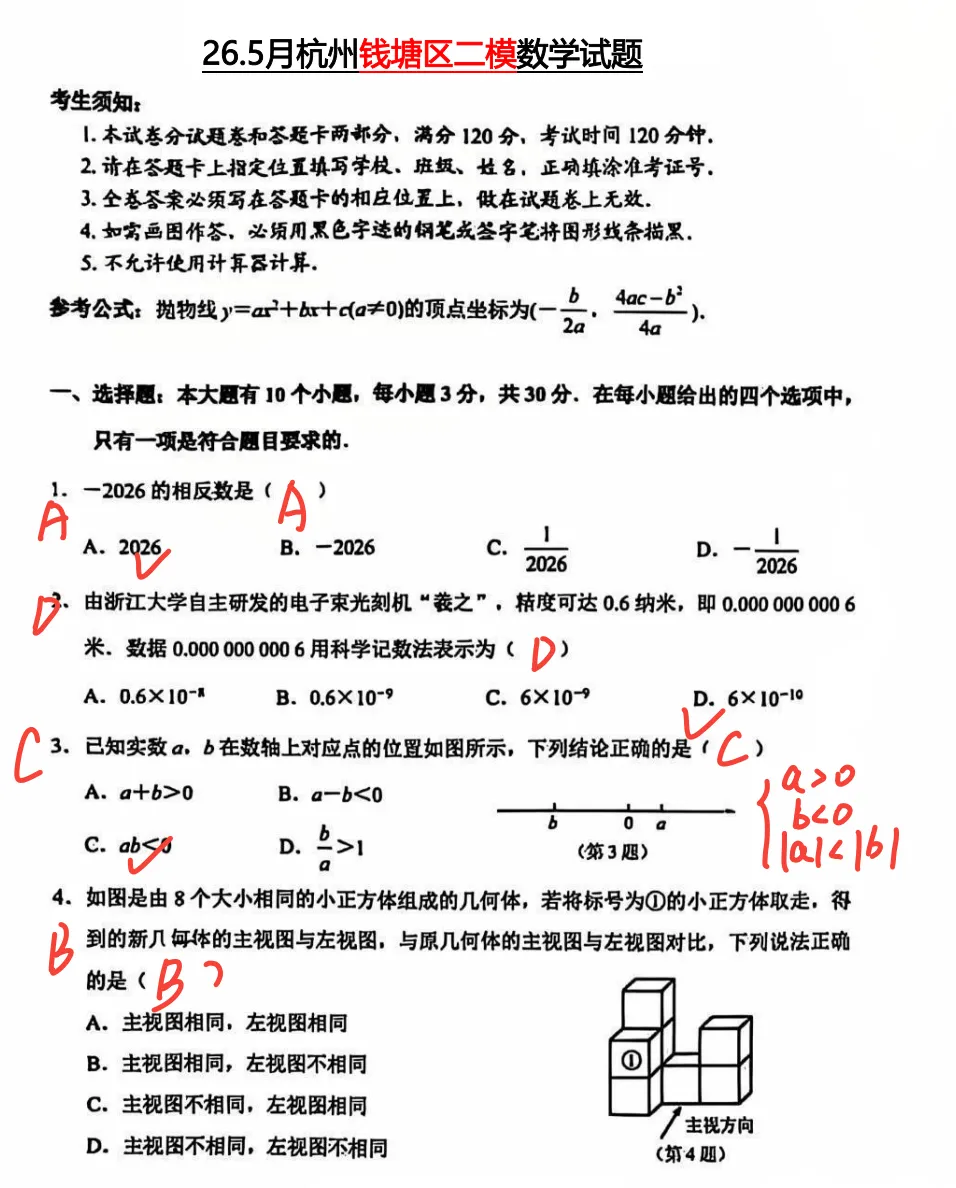 【中考二模22】26杭州钱塘区二模数学试题答案解析 (可下载@首发0529) 第9张 【中考二模22】26杭州钱塘区二模数学试题答案解析 (可下载@首发0529) 第9张