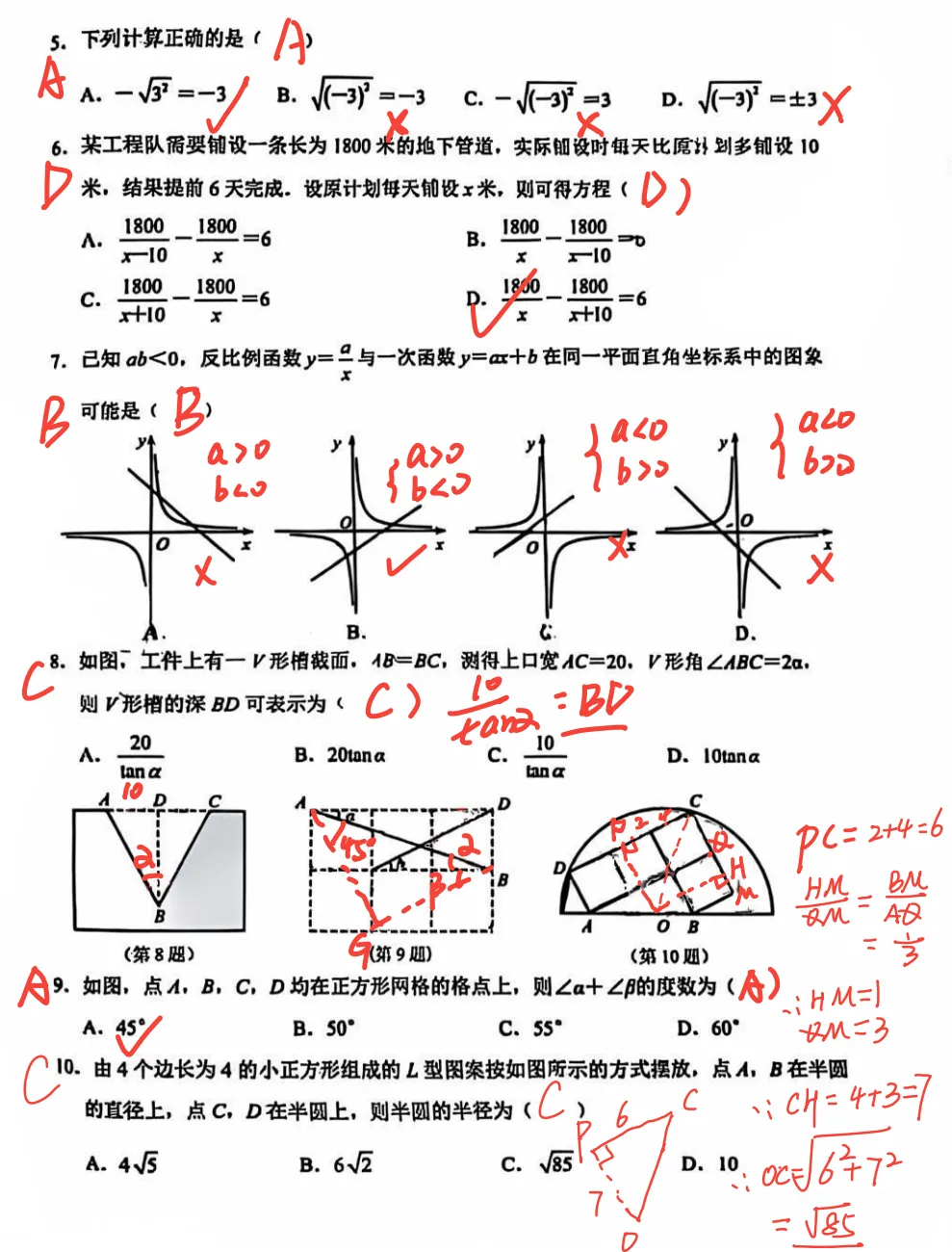 【中考二模22】26杭州钱塘区二模数学试题答案解析 (可下载@首发0529) 第10张 【中考二模22】26杭州钱塘区二模数学试题答案解析 (可下载@首发0529) 第10张
