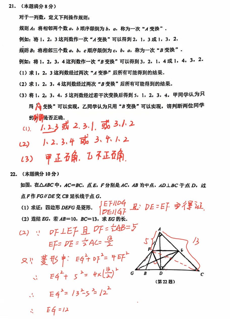 【中考二模22】26杭州钱塘区二模数学试题答案解析 (可下载@首发0529) 第13张 【中考二模22】26杭州钱塘区二模数学试题答案解析 (可下载@首发0529) 第13张