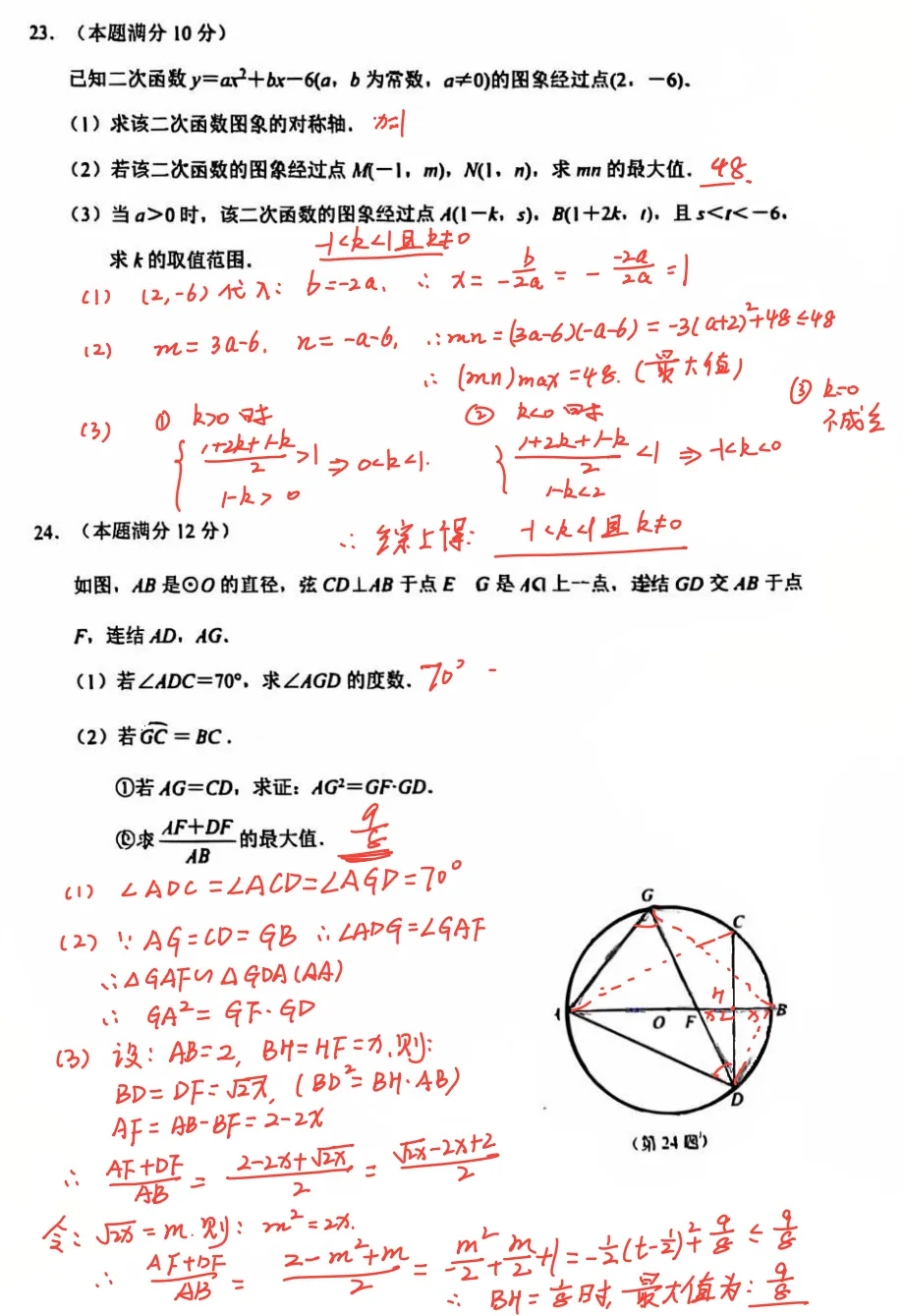 【中考二模22】26杭州钱塘区二模数学试题答案解析 (可下载@首发0529) 第14张 【中考二模22】26杭州钱塘区二模数学试题答案解析 (可下载@首发0529) 第14张