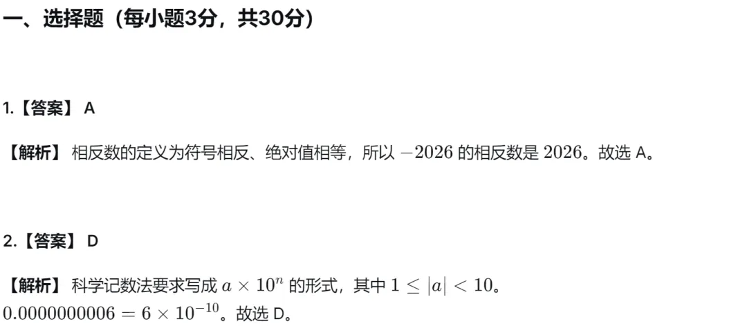 【中考二模22】26杭州钱塘区二模数学试题答案解析 (可下载@首发0529) 第15张 【中考二模22】26杭州钱塘区二模数学试题答案解析 (可下载@首发0529) 第15张