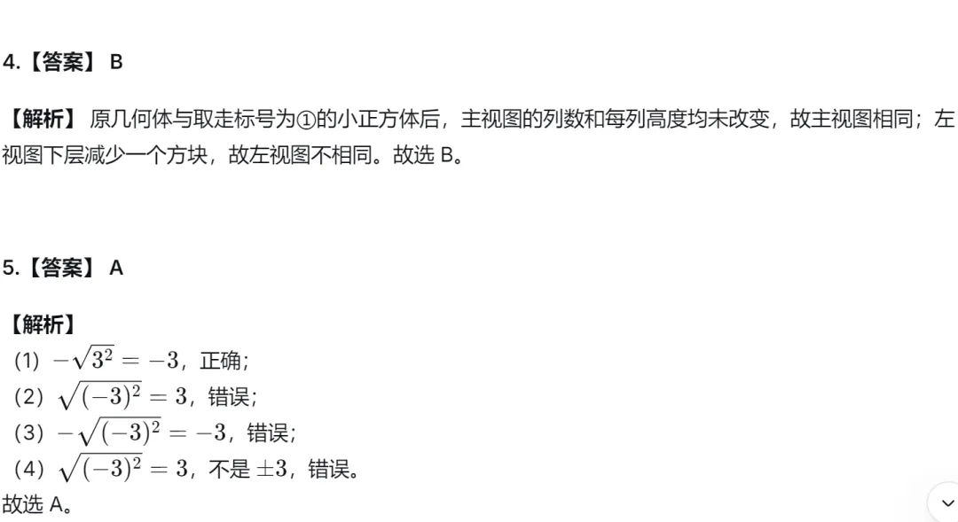 【中考二模22】26杭州钱塘区二模数学试题答案解析 (可下载@首发0529) 第17张 【中考二模22】26杭州钱塘区二模数学试题答案解析 (可下载@首发0529) 第17张