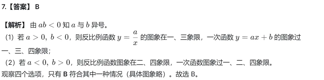 【中考二模22】26杭州钱塘区二模数学试题答案解析 (可下载@首发0529) 第19张 【中考二模22】26杭州钱塘区二模数学试题答案解析 (可下载@首发0529) 第19张