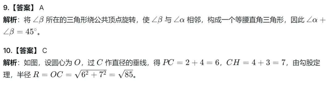 【中考二模22】26杭州钱塘区二模数学试题答案解析 (可下载@首发0529) 第21张 【中考二模22】26杭州钱塘区二模数学试题答案解析 (可下载@首发0529) 第21张