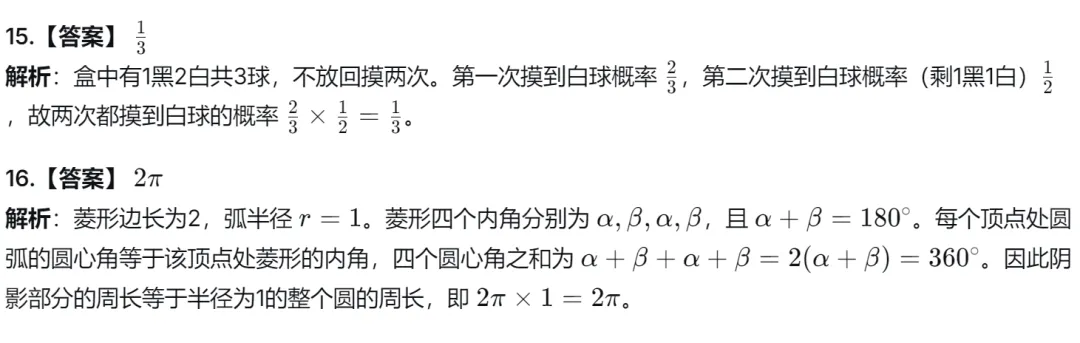 【中考二模22】26杭州钱塘区二模数学试题答案解析 (可下载@首发0529) 第23张 【中考二模22】26杭州钱塘区二模数学试题答案解析 (可下载@首发0529) 第23张