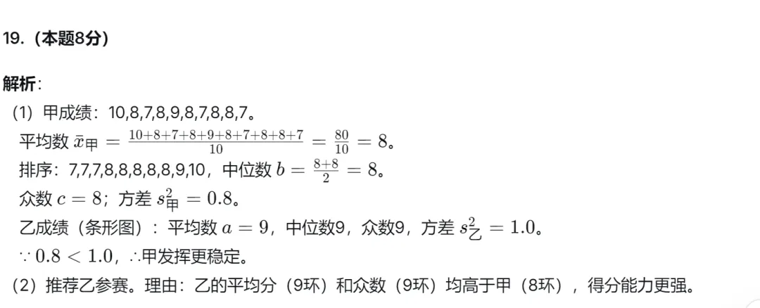 【中考二模22】26杭州钱塘区二模数学试题答案解析 (可下载@首发0529) 第26张 【中考二模22】26杭州钱塘区二模数学试题答案解析 (可下载@首发0529) 第26张
