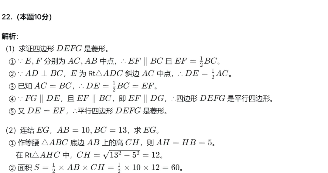 【中考二模22】26杭州钱塘区二模数学试题答案解析 (可下载@首发0529) 第30张 【中考二模22】26杭州钱塘区二模数学试题答案解析 (可下载@首发0529) 第30张