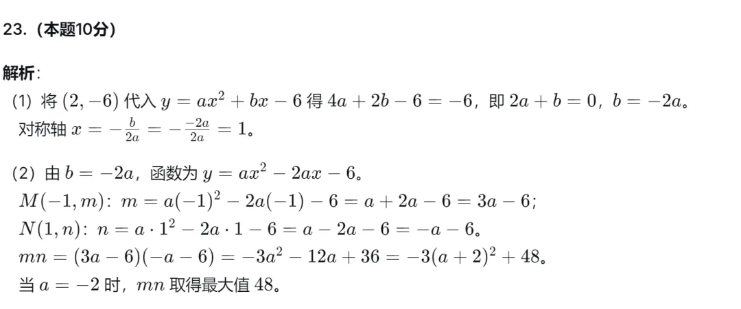 【中考二模22】26杭州钱塘区二模数学试题答案解析 (可下载@首发0529) 第32张 【中考二模22】26杭州钱塘区二模数学试题答案解析 (可下载@首发0529) 第32张