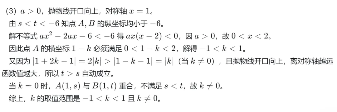 【中考二模22】26杭州钱塘区二模数学试题答案解析 (可下载@首发0529) 第33张 【中考二模22】26杭州钱塘区二模数学试题答案解析 (可下载@首发0529) 第33张