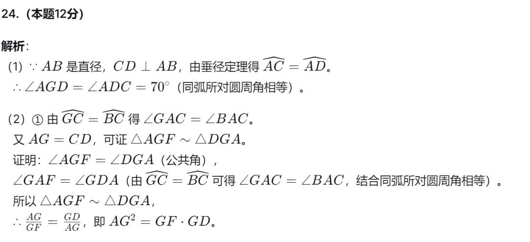 【中考二模22】26杭州钱塘区二模数学试题答案解析 (可下载@首发0529) 第34张 【中考二模22】26杭州钱塘区二模数学试题答案解析 (可下载@首发0529) 第34张