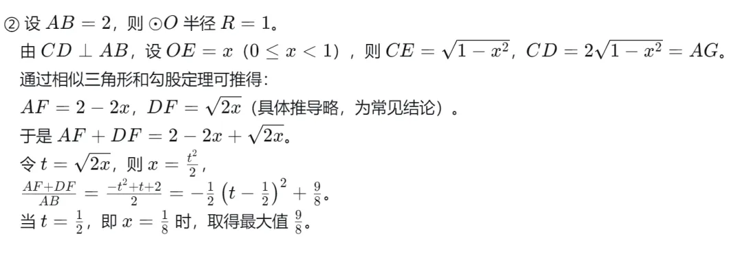 【中考二模22】26杭州钱塘区二模数学试题答案解析 (可下载@首发0529) 第35张 【中考二模22】26杭州钱塘区二模数学试题答案解析 (可下载@首发0529) 第35张
