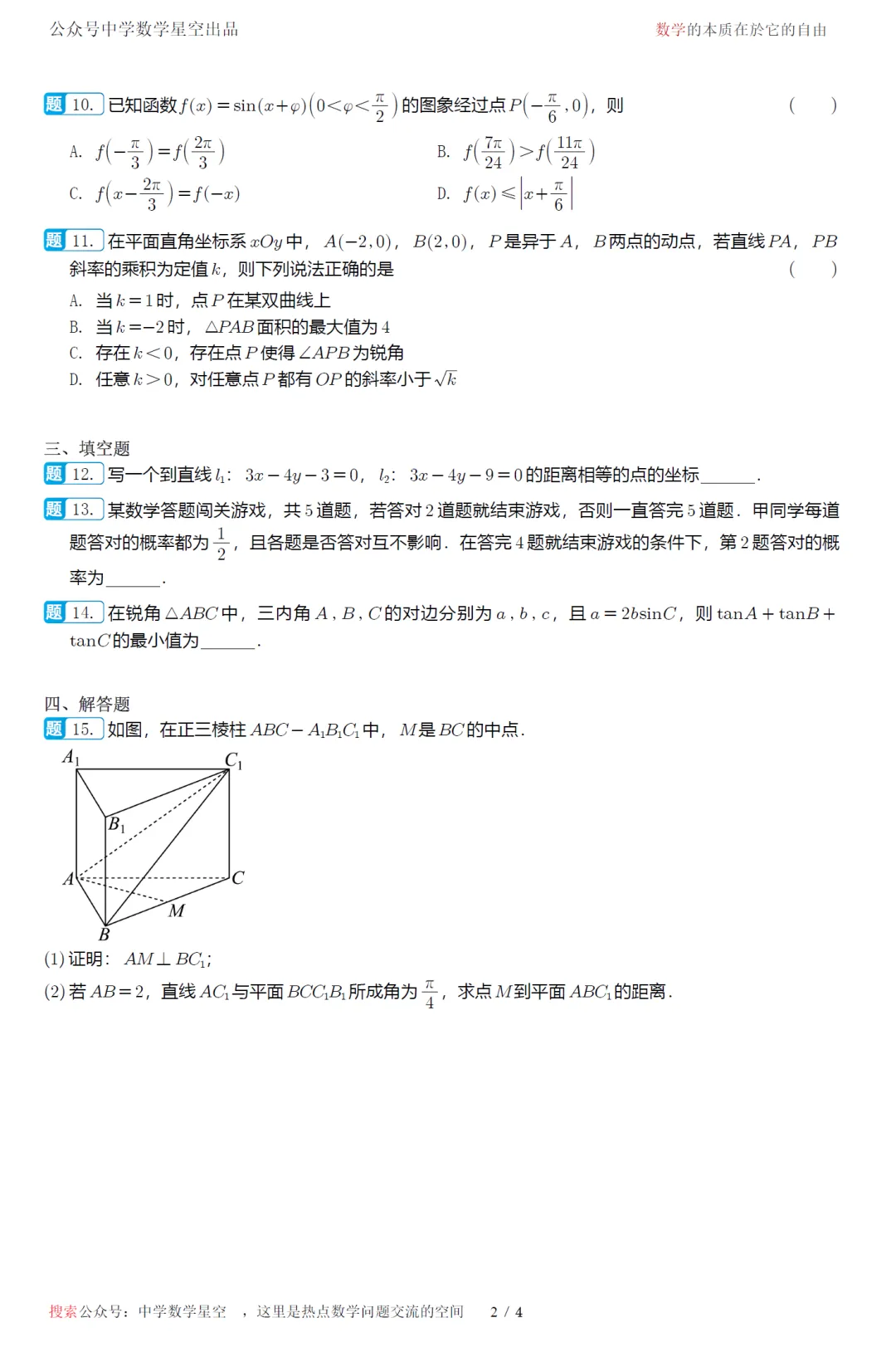 江苏南通市考前最后一卷高三数学试卷及逐题解析(2026.5) 第7张