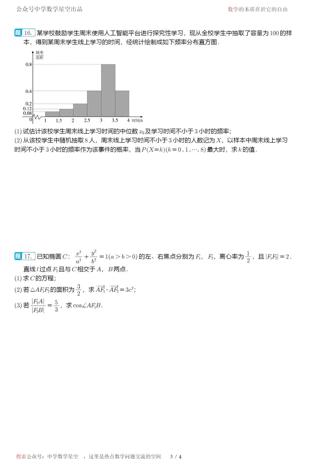 江苏南通市考前最后一卷高三数学试卷及逐题解析(2026.5) 第8张
